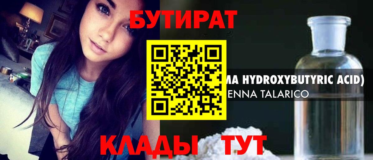 БУТИРАТ жидкий экстази Карабулак