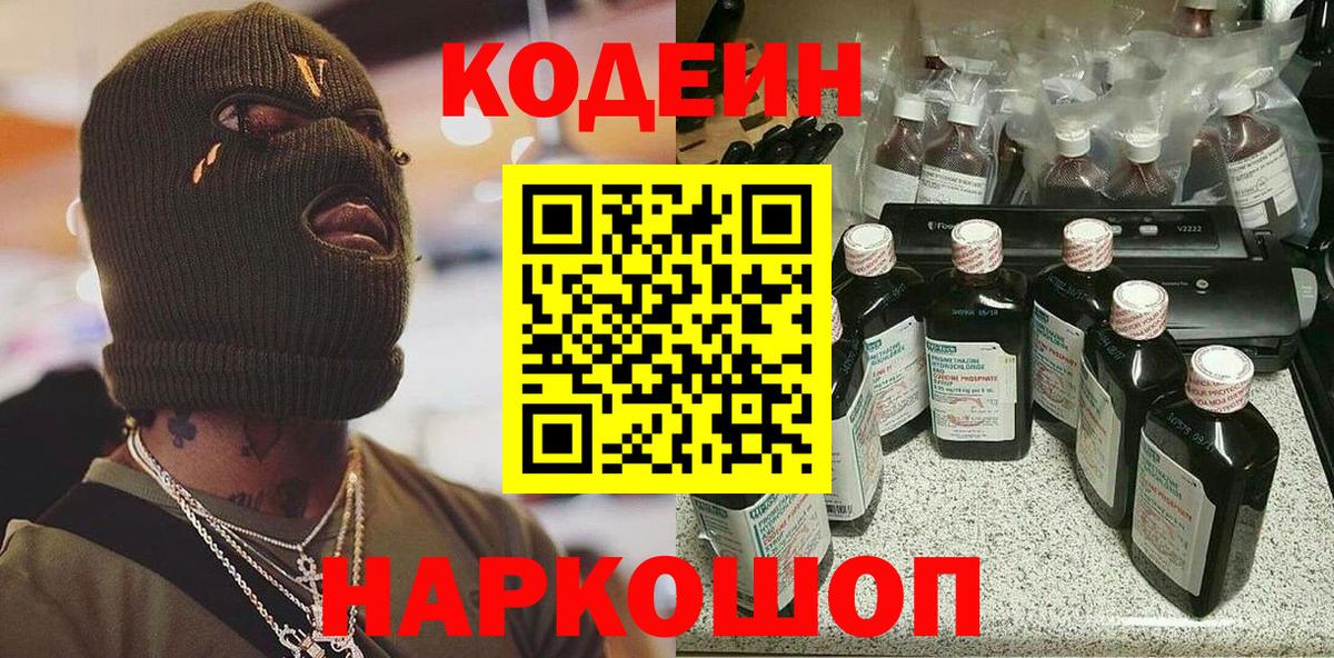 Кодеин Purple Drank Карабулак