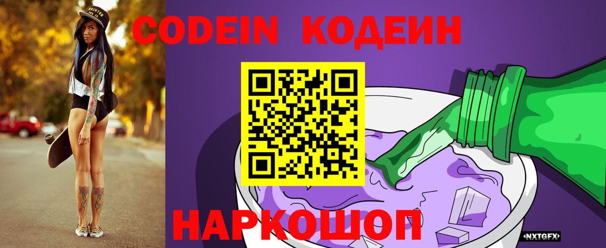 Codein напиток Lean (лин)  Вход с VPN  Codein Purple Drank  Карабулак 