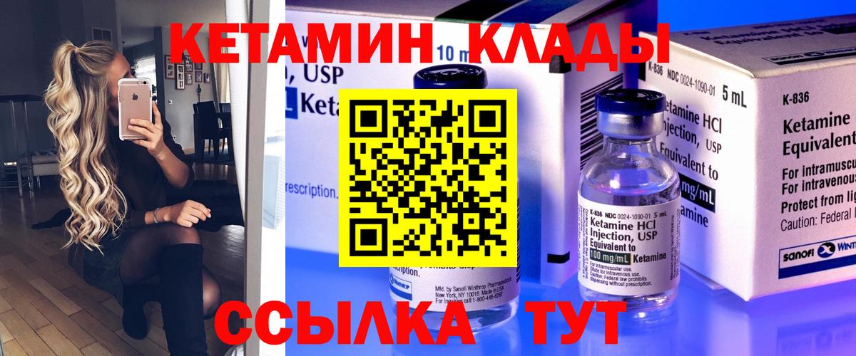 КЕТАМИН ketamine Карабулак